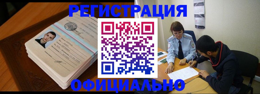прописка для работы в Дальнегорске