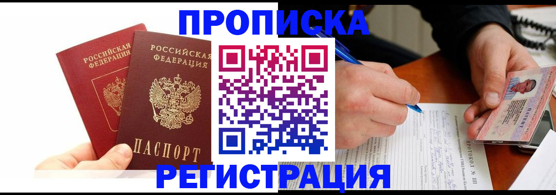 прописка гарантия в Дальнегорске